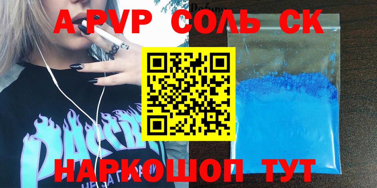 Апшеронск  APVP СК КРИС  Альфа ПВП  А ПВП Соль  цена   Alpha-PVP Crystall  Вход с VPN 