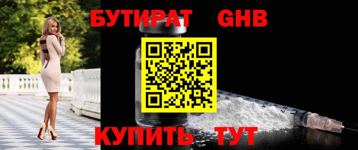 Бутират  БУТИРАТ буратино  Вход с VPN  Апшеронск 