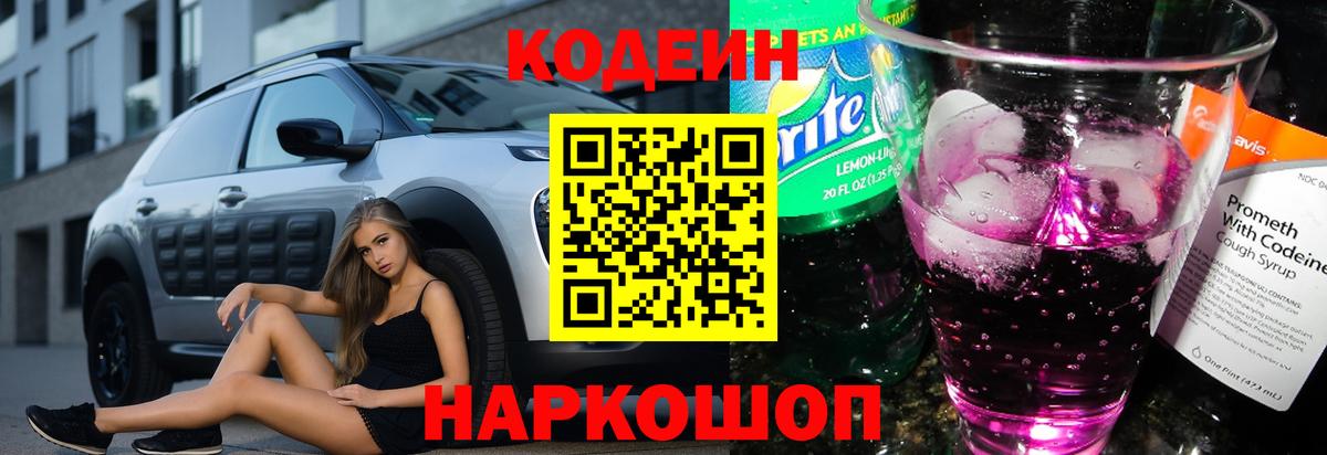 Кодеиновый сироп Lean Purple Drank Апшеронск