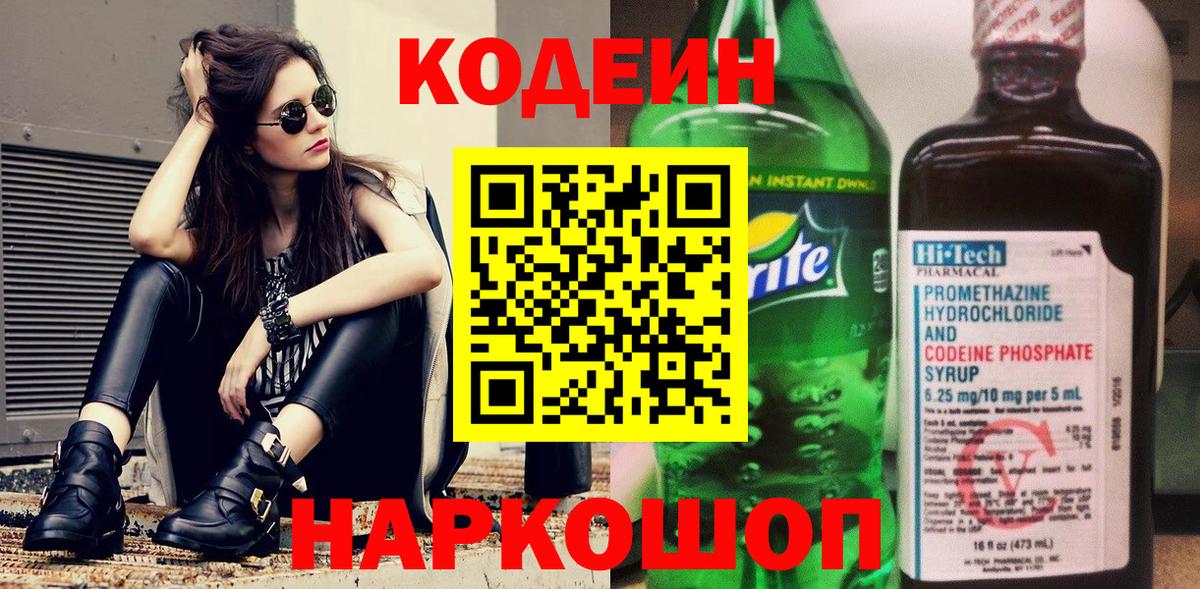 Кодеиновый сироп Lean напиток Lean (лин)  Кодеиновый сироп Lean напиток Lean (лин)  Вход с VPN  Апшеронск 