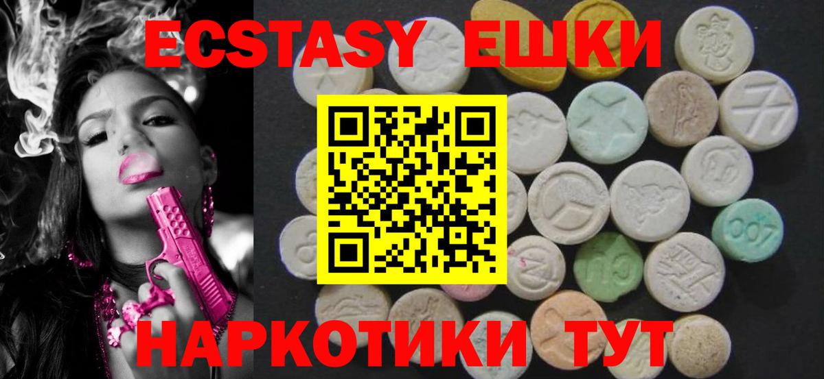Экстази круглые Апшеронск