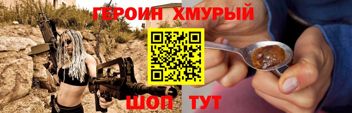 ГЕРОИН гречка  Вход с VPN  Героин  Апшеронск 