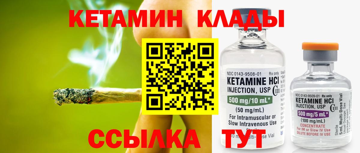 КЕТАМИН VHQ Апшеронск