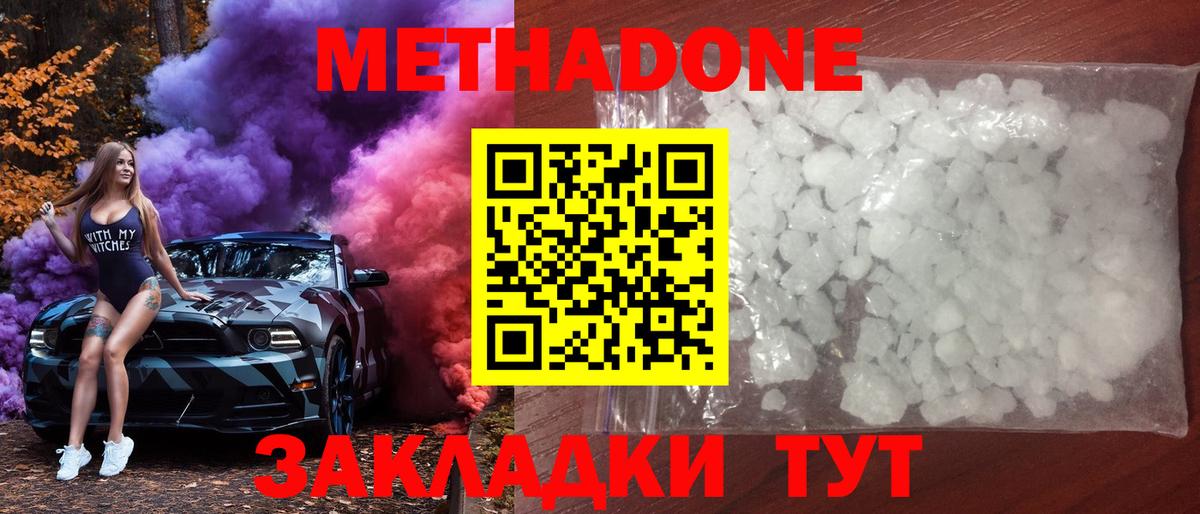 Апшеронск  Метадон кристалл  МЕТАДОН VHQ  ссылка на мегу   Вход с VPN 