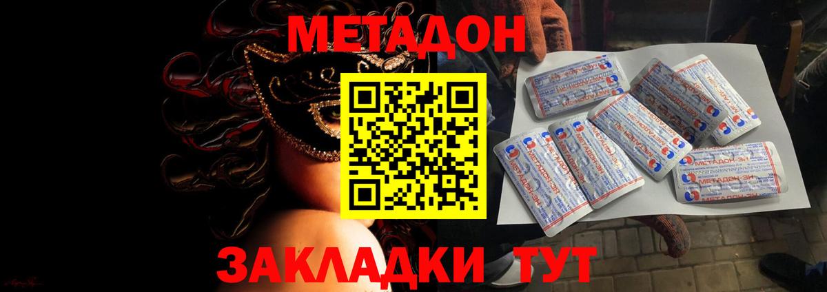 МЕТАДОН VHQ Апшеронск