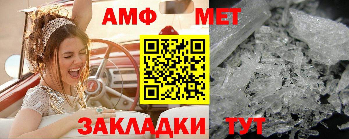 МЕТАМФЕТАМИН мет  Первитин  Апшеронск  МЕТАМФЕТАМИН мет  Вход с VPN 